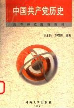 中国共产党历史