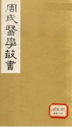 中藏经 卷下
