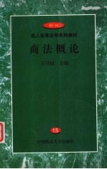 商法概论