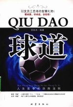 球道 人生竞争的决胜法则