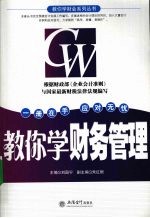 教你学财务管理