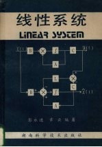 线性系统
