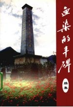 血染的丰碑 续集