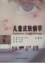 儿童皮肤病学