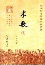 术数 上