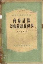 向量计算及张量计算初步