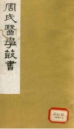 评注史载之方 卷下