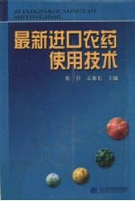 最新进口农药使用技术