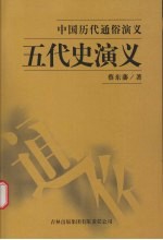 五代史演义