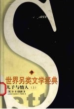 儿子与情人 上