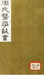 脉简补义 卷上