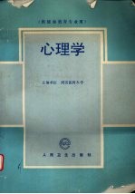 心理学