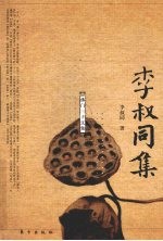 李叔同集 佛门三子文集