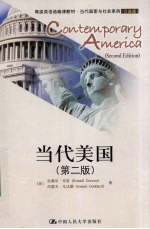 当代美国 第2版