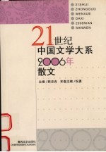 2006年散文