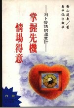 掌握先机情场得意 测卜爱情的温度计