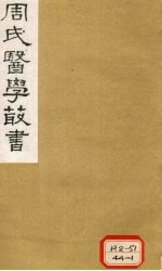 脉因证治 卷3
