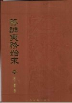 筹办夷务始末 6