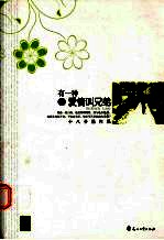 有一种爱情叫兄弟 2