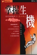 掌握生机 展现100%实力心象训练法