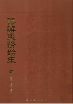 筹办夷务始末 7