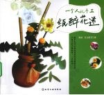 一个人玩手工纸醉花迷
