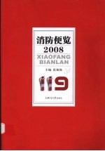 消防便览