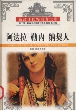 阿达拉 勒内 纳契人