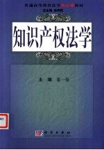 知识产权法学