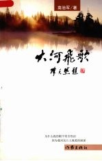 大河飞歌