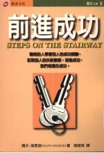 前进成功