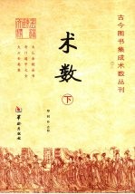术数 下