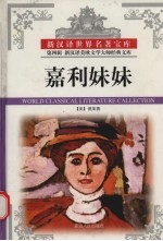 嘉莉妹妹