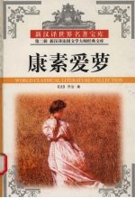 康素爱萝 下