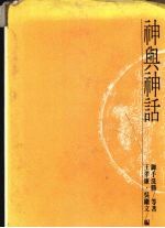神与神话