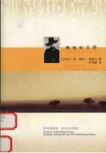 雕鹄的荒野 中英文本