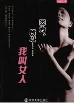 因为,所以……我叫女人