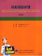 轻松母婴护理
