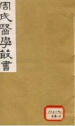 巢氏诸病源候总论 卷28-30