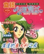 女孩心理测试 第2册