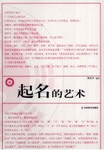 起名的艺术