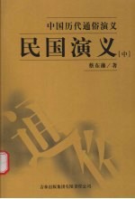 民国演义 中