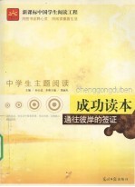 通往彼岸的签证 成功读本