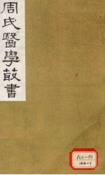 巢氏诸病源候总论 卷19-27