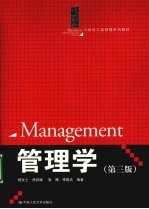 管理学