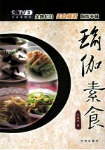 美食美客 瑜伽素食