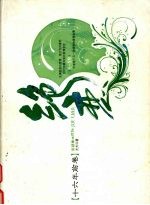 绝恋·十六年前卷