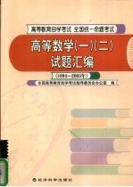高等数学 2 试题汇编 1994-2003年