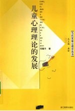 儿童心理理论的发展