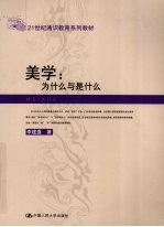 美学 为什么与是什么